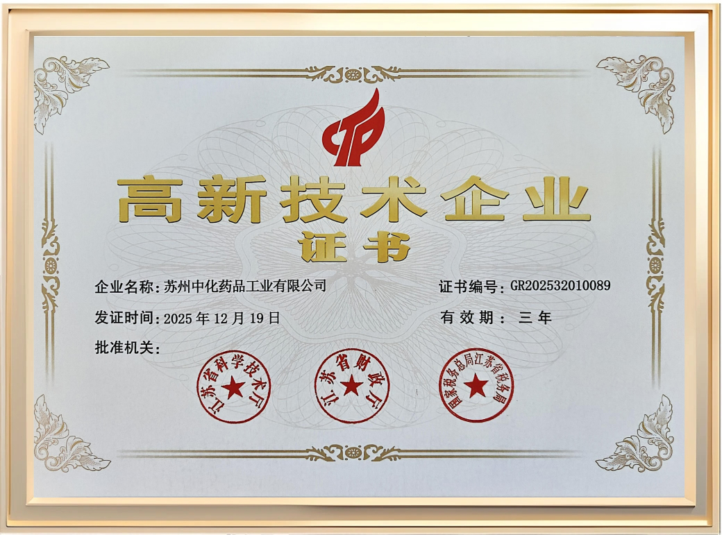 2025高新技术企业